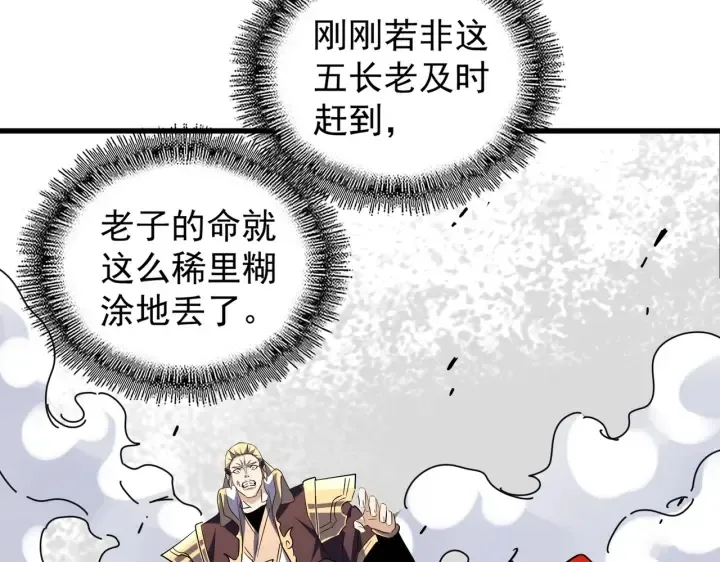 魔皇大管家 第187话 登场 第116页