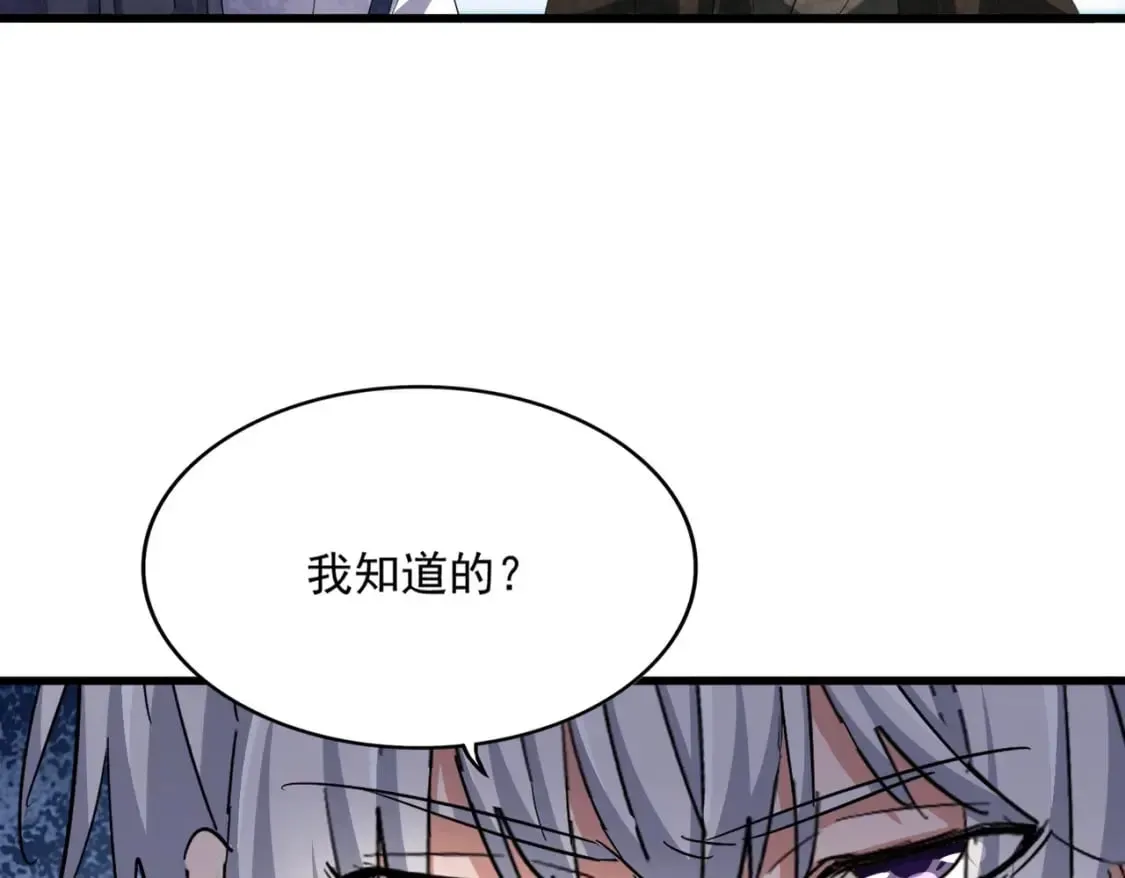 魔皇大管家 第412话 招蜂引蝶 第42页