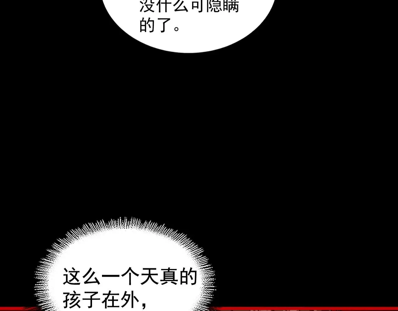 魔皇大管家 第282话 我当你爹吧！ 第52页