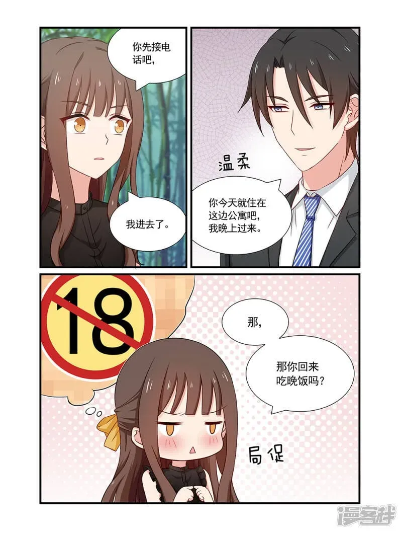 指染成婚 第107话 做你背后的男人 第11页