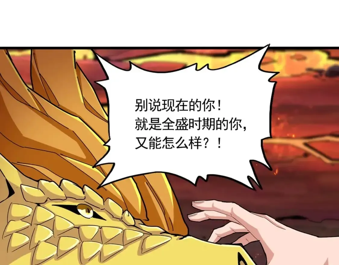 魔皇大管家 第481话 天魔大化诀！ 第19页