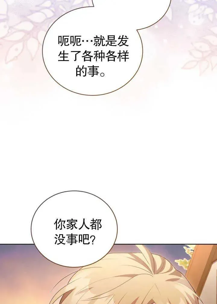 和反派的育儿日记 第30话 第46页