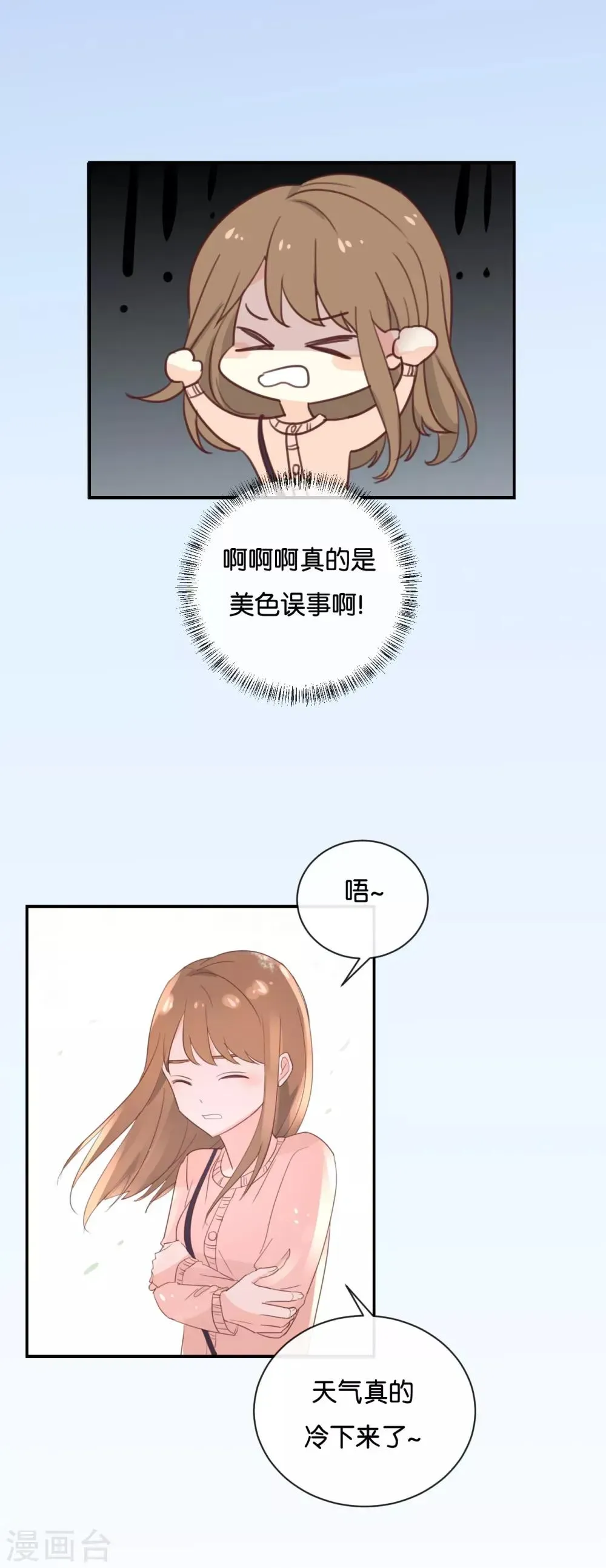 我被爱豆不可描述了 第109话 美色误人啊! 第12页