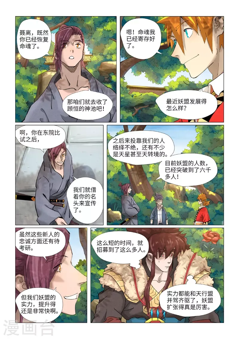 妖神记 第379话2 天亮了 第3页