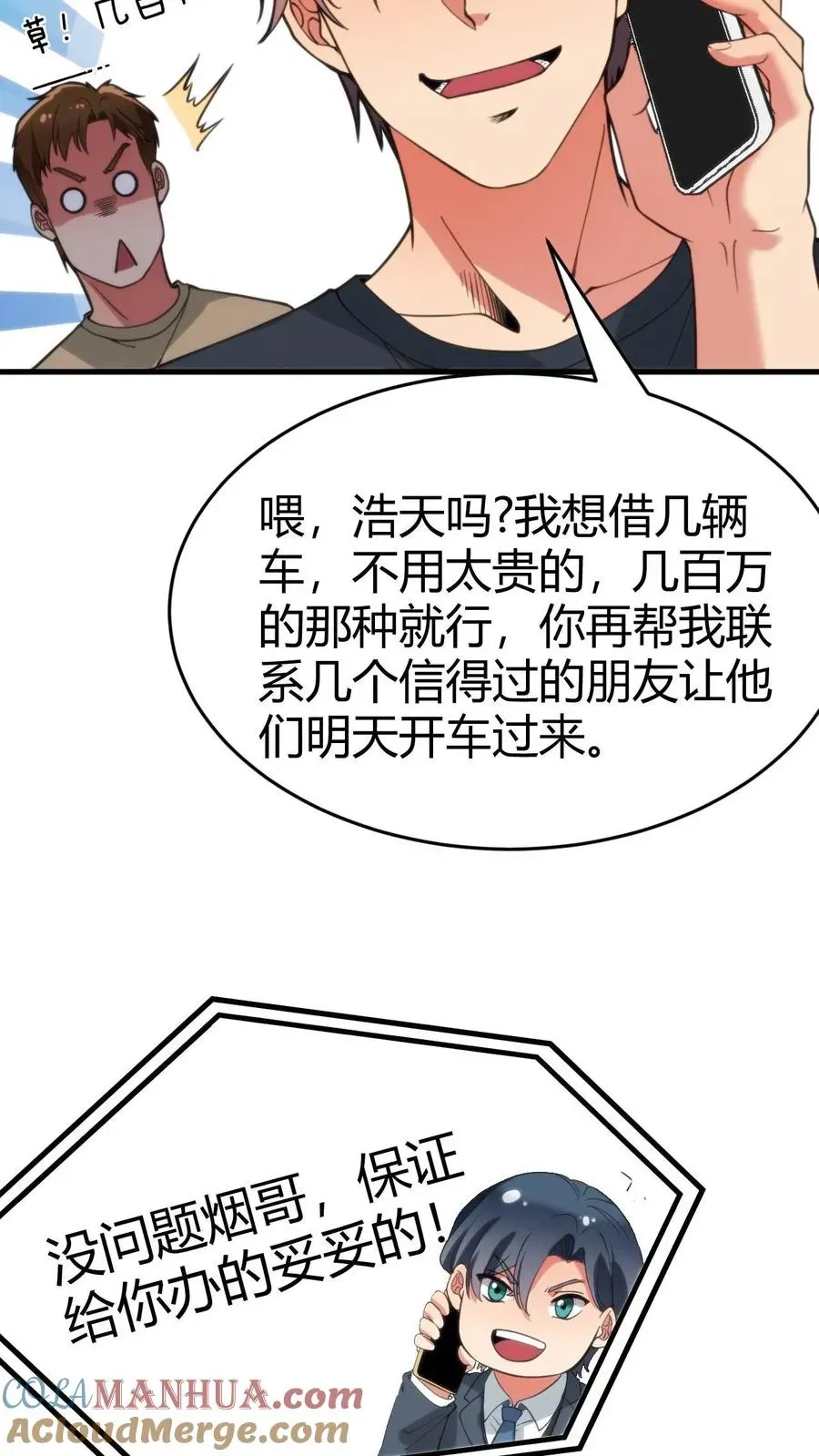 我有九千万亿舔狗金 第31话 拯救舔狗刘文哲 第19页