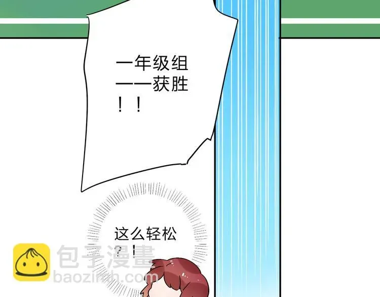 SOS！恋爱出了幺蛾子 第48话 比赛日的菜鸡互啄 第67页