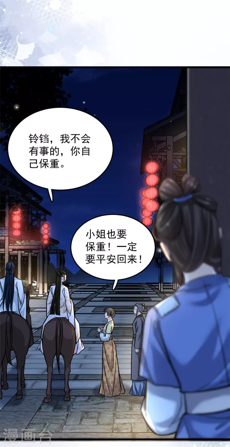 腹黑王爷：惹不起的下堂妻 第58话你们敢抗旨不尊？ 第20页