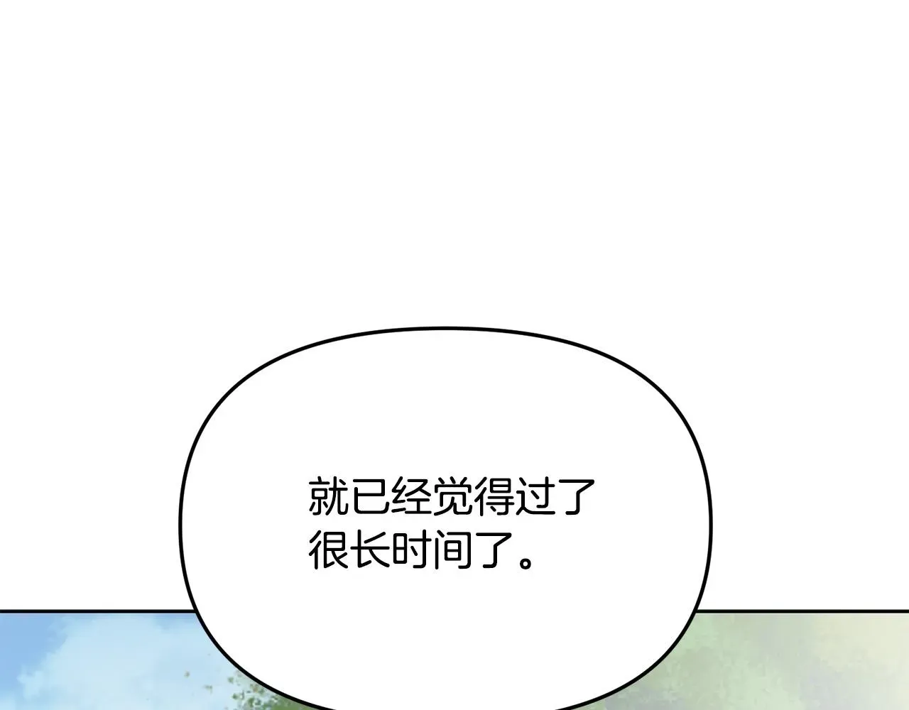 再见，危险未婚夫 第36话 父亲的秘密 第82页