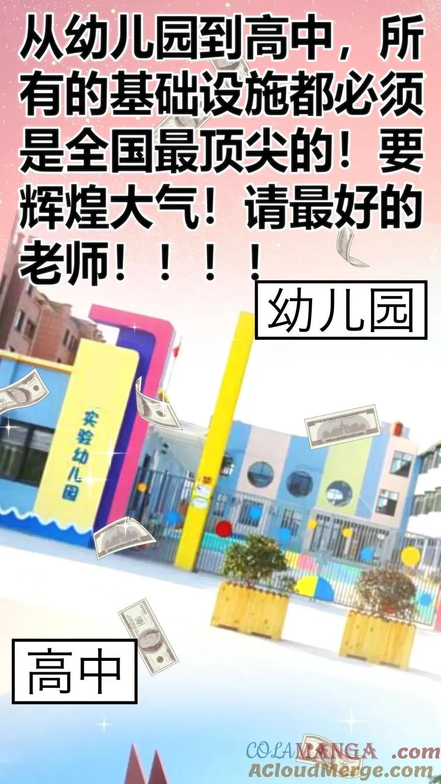 我有九千万亿舔狗金 第347话 朽木不可雕也 第21页