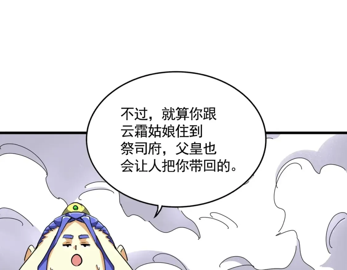 魔皇大管家 第400话 第四百话！达成！ 第27页