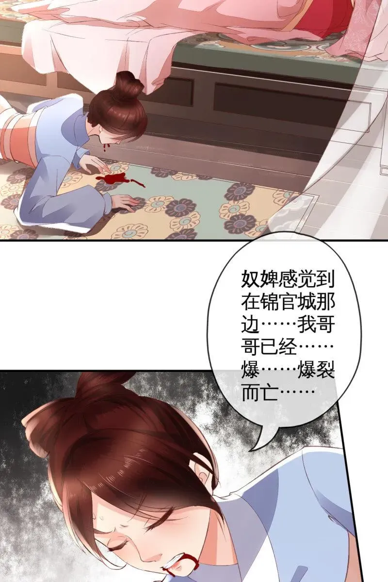 半妖王妃 烛龙血脉觉醒 第10页