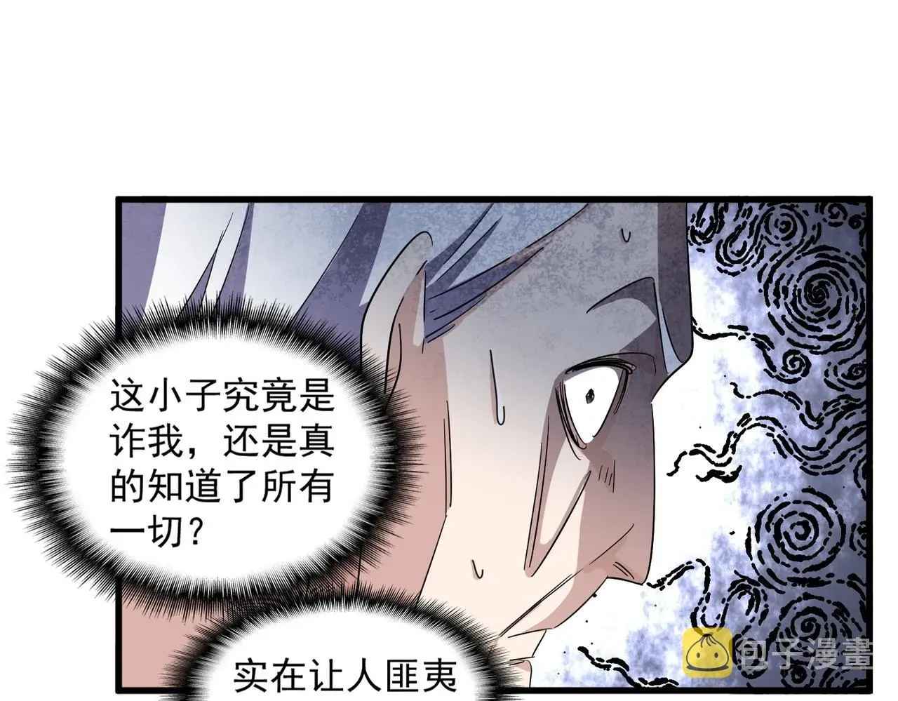 魔皇大管家 第334话 我早知道！ 第13页