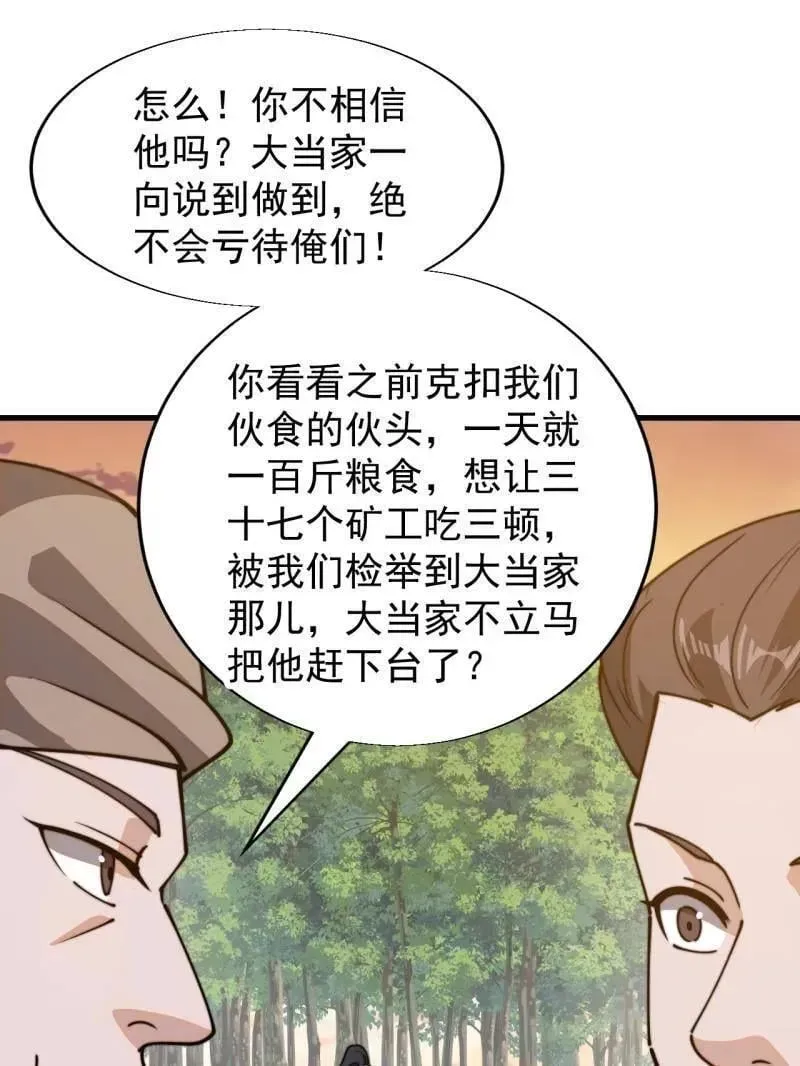 开局一座山 第899话 ：同甘共苦 第39页