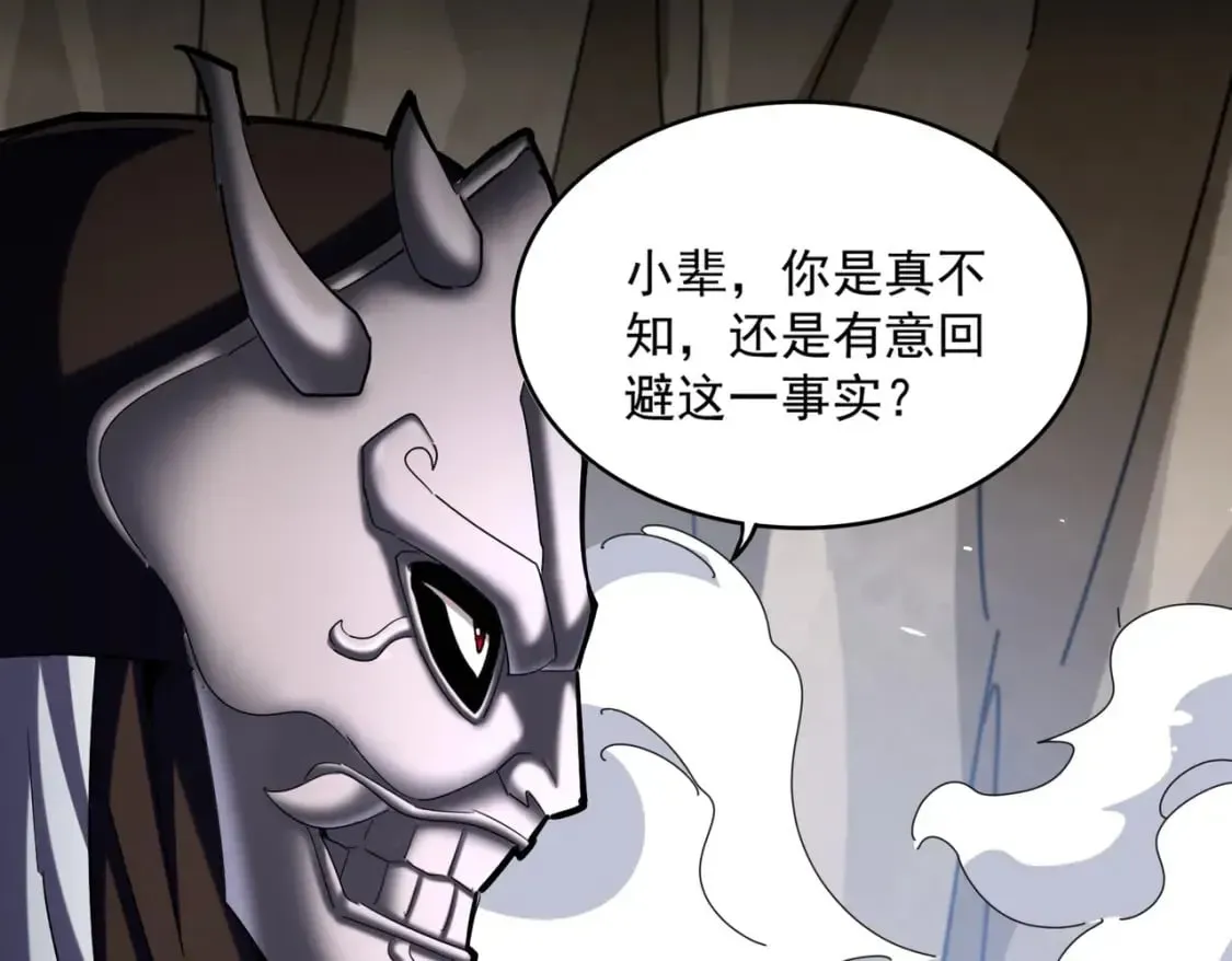 魔皇大管家 第407话 对手挺强 第12页