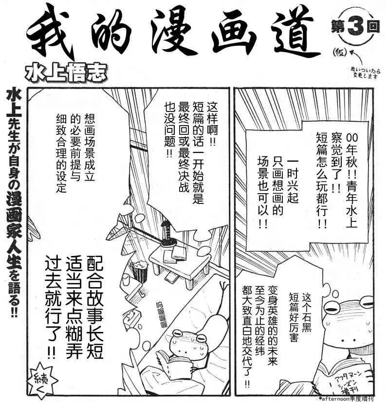 我的漫画道 1话 第3页