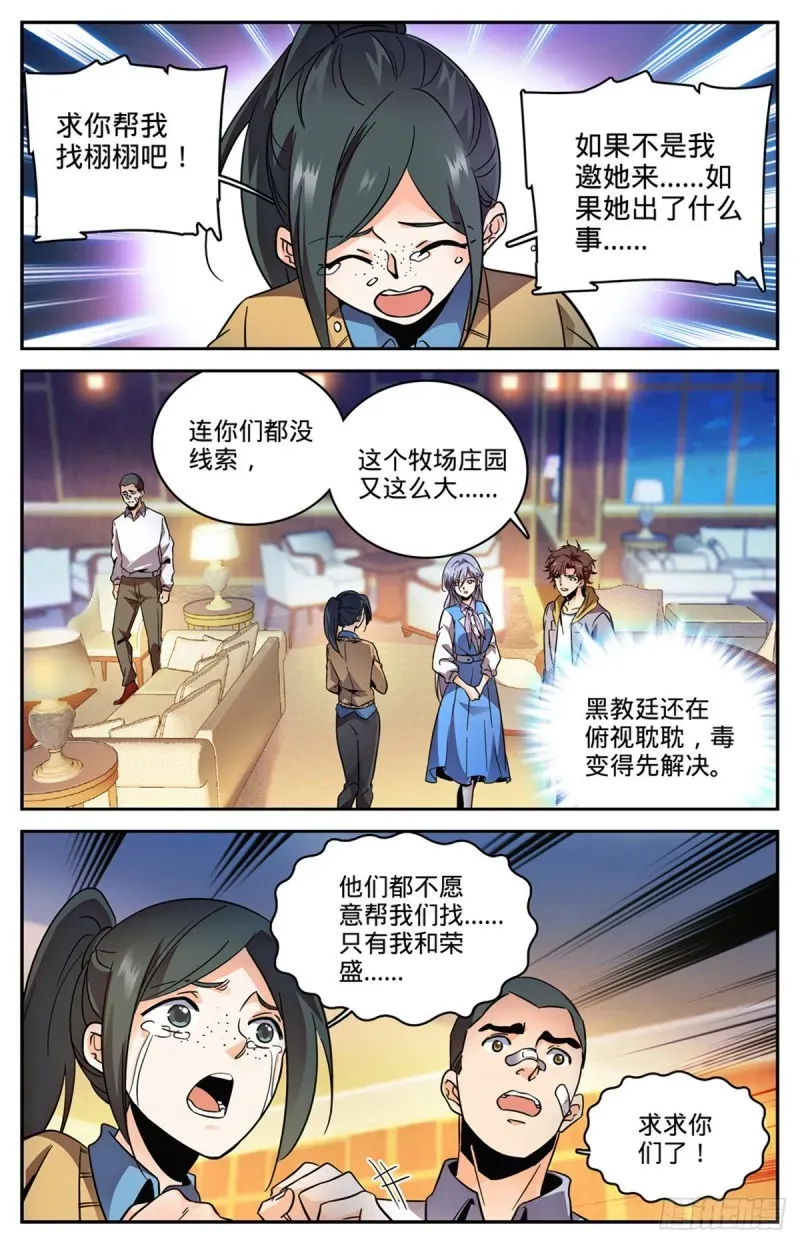 全职法师 557 赵品霖，有问题！ 第2页