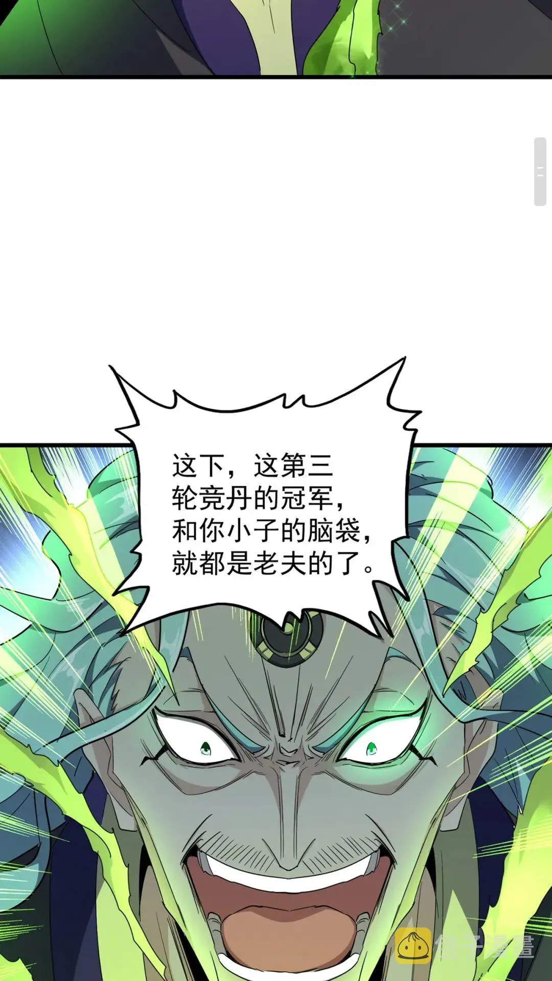 魔皇大管家 第173话 炼丹玩的不就是心跳 第5页