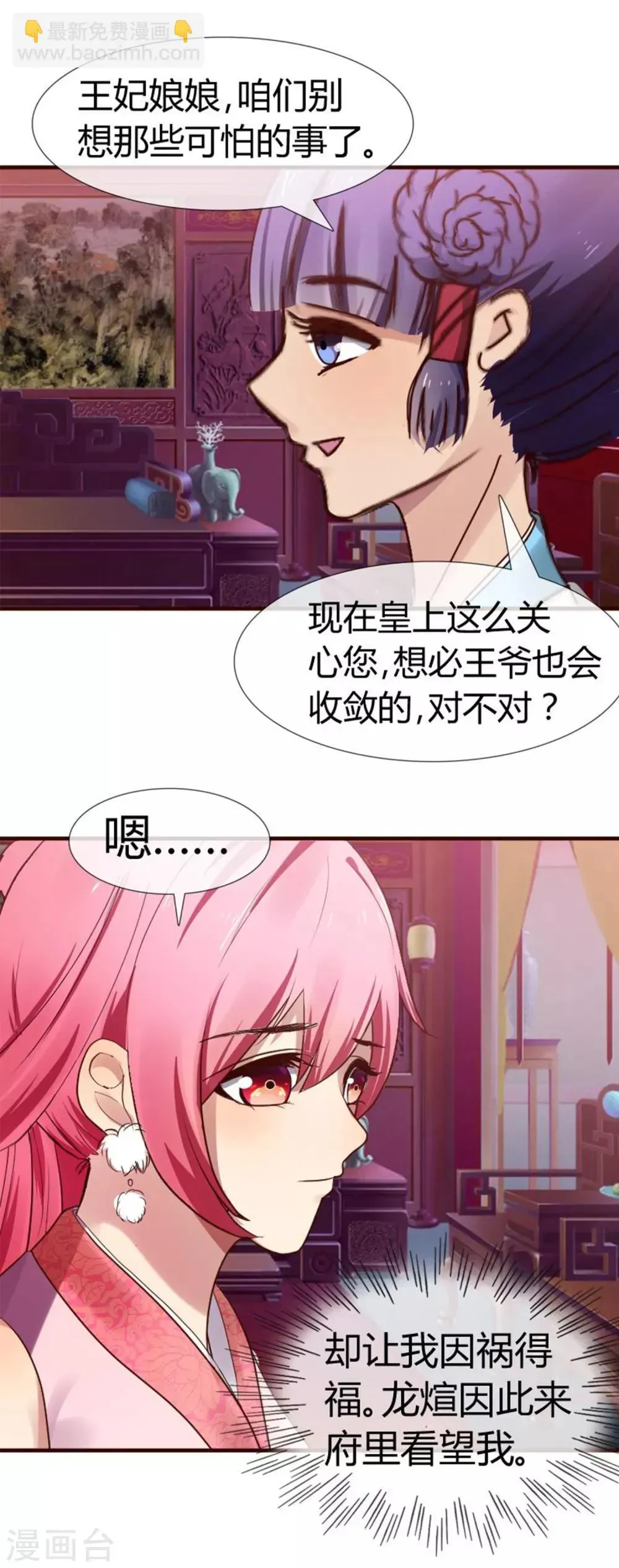 怦然心动的秘密 第36话 念念不忘那个人 第24页