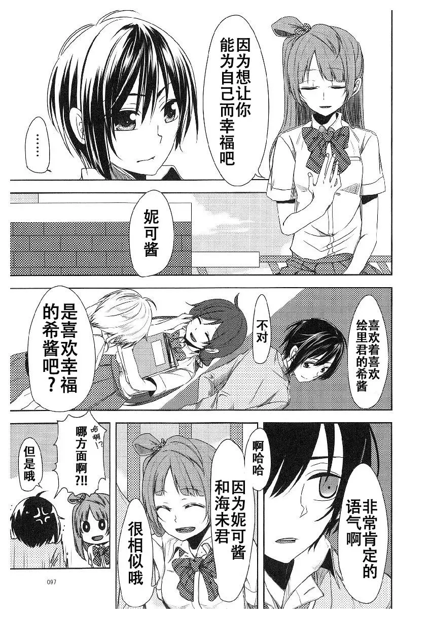 LoveLive性转本合集 utf-8''μsxJoh μ's Anthology(14) 第6页