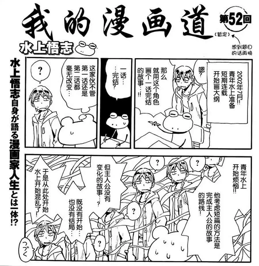 我的漫画道 52话 第1页