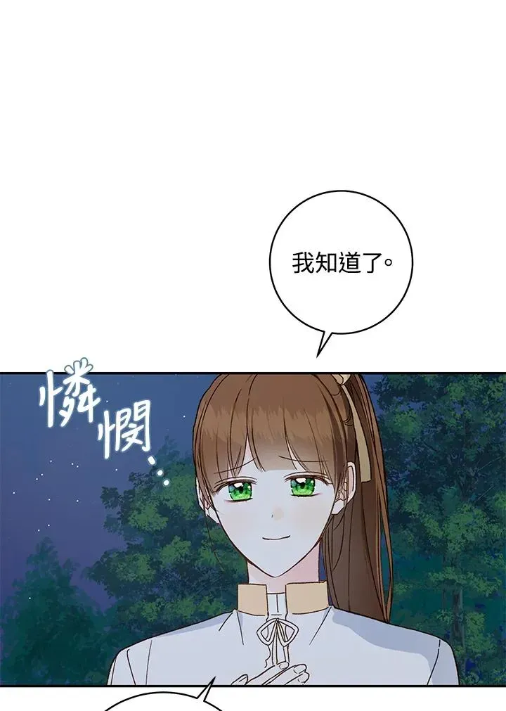 皇宫旁的种田少女 第33话 第63页