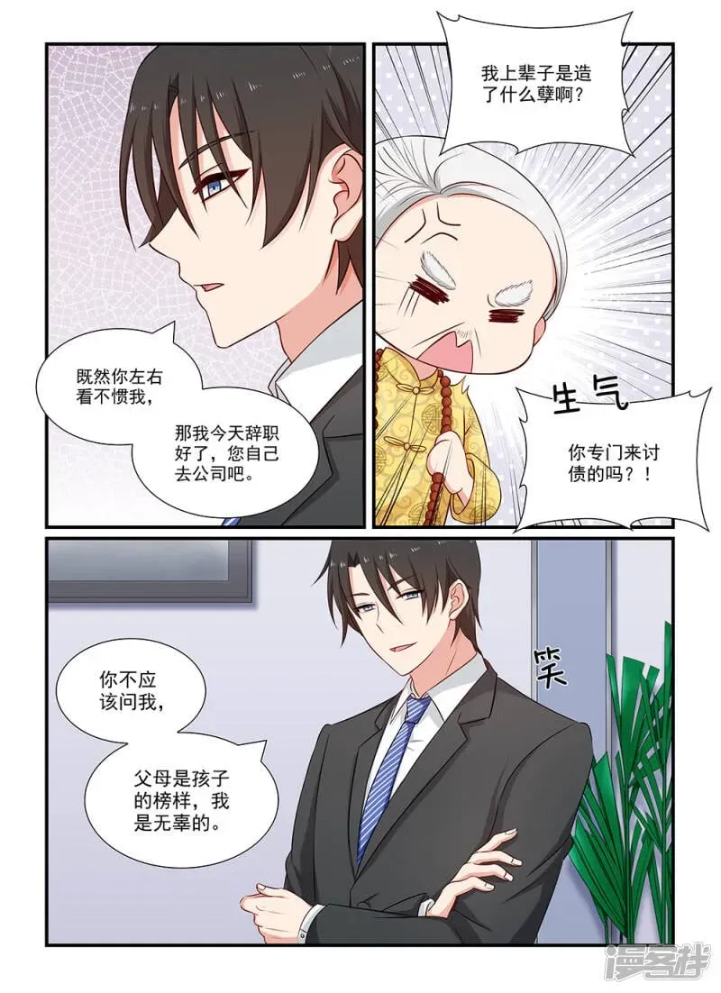 指染成婚 第102话 爷爷？姐姐？ 第2页