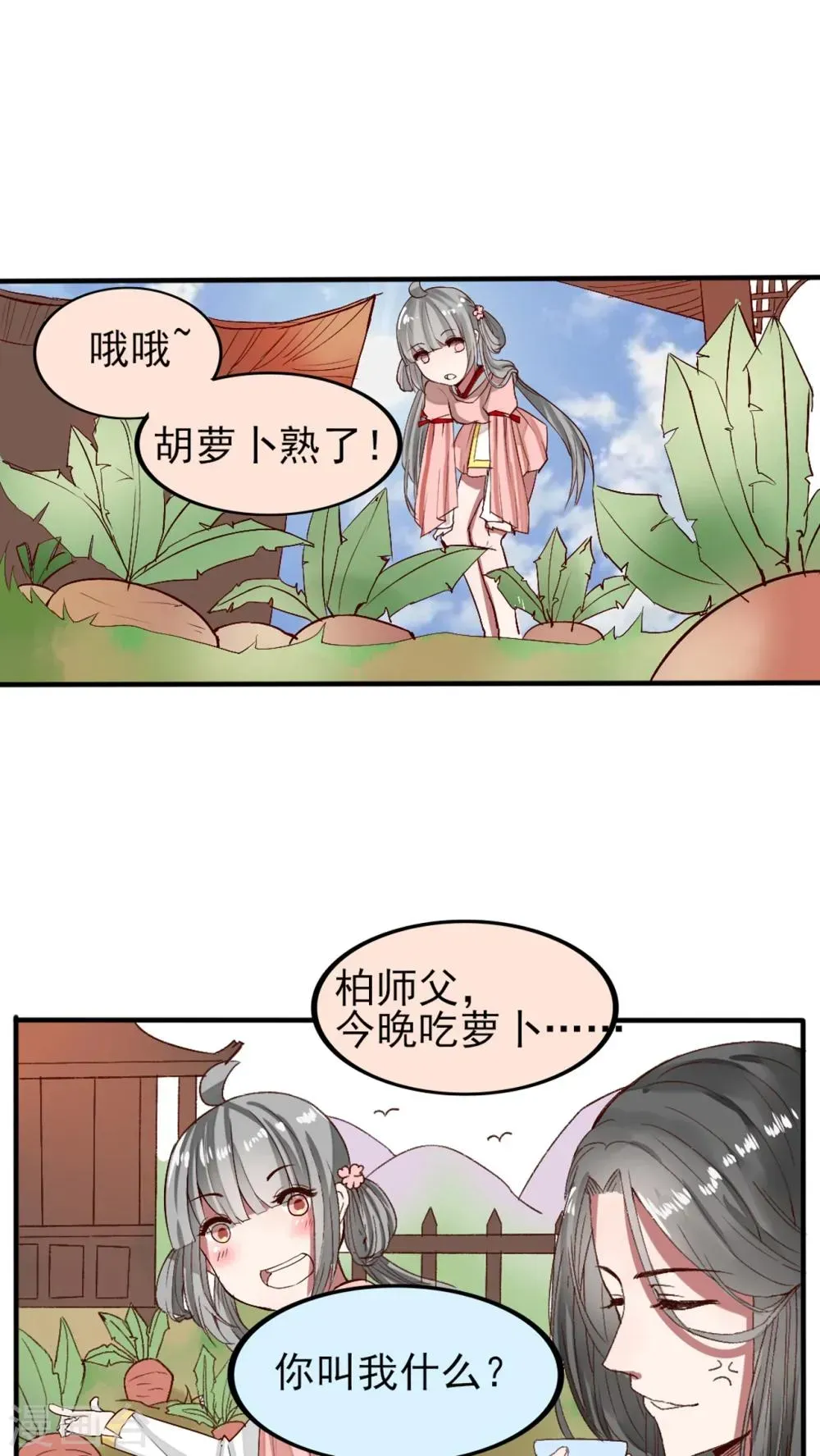 我的吃货上仙 第46话 婚后（？）美妙的日子 第2页