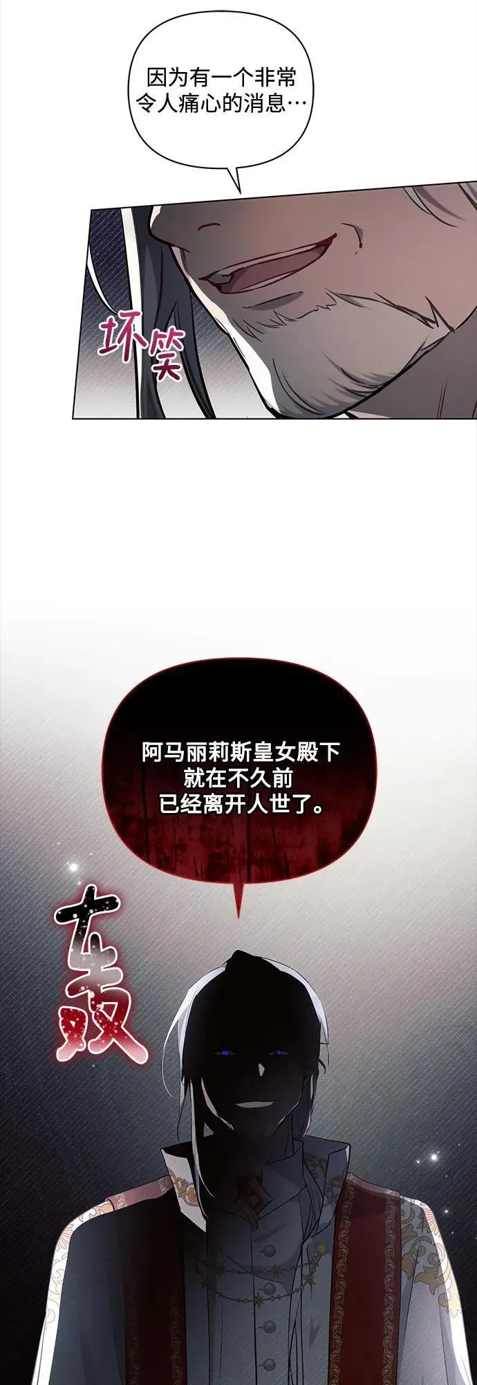 黑暗皇女: 雅什泰洛迪 第71话 第15页