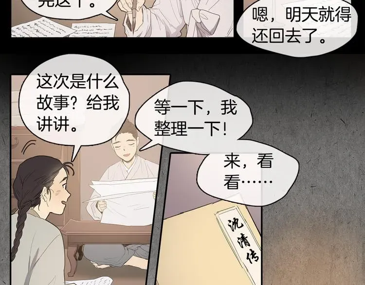 她的沈清 序章 禁忌百合 爱与阴谋 第6页