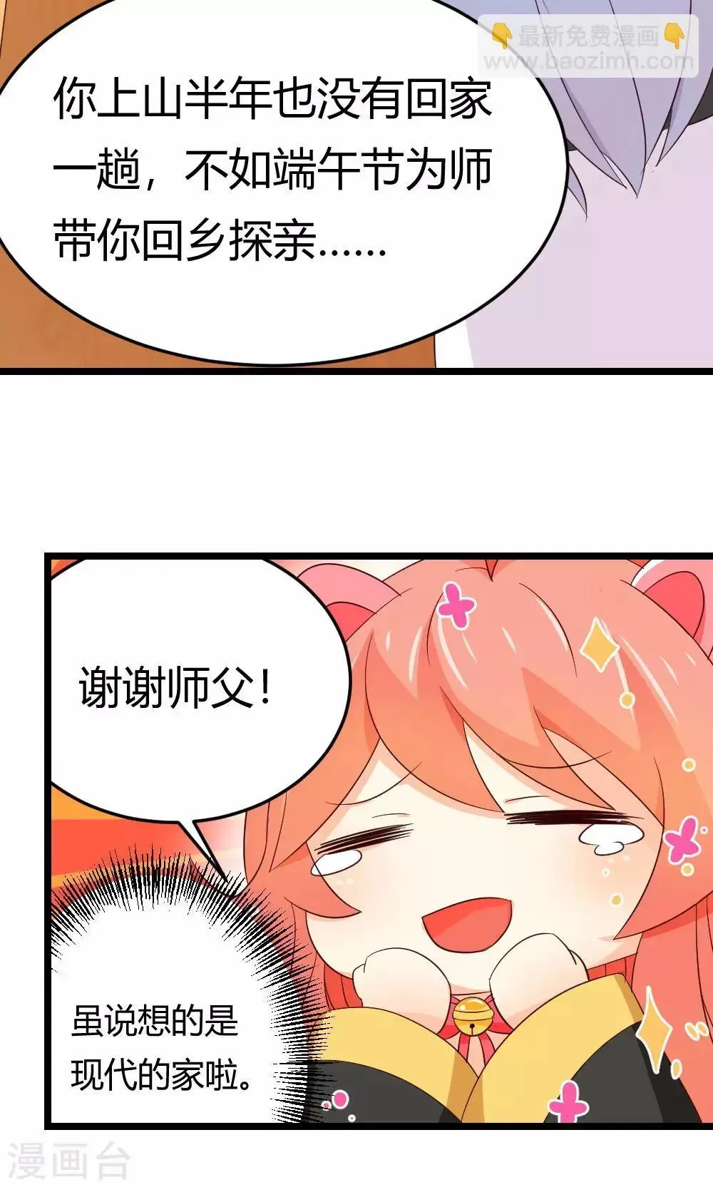 我的徒弟是只猪 第7话 徒弟控属性Get√ 第30页