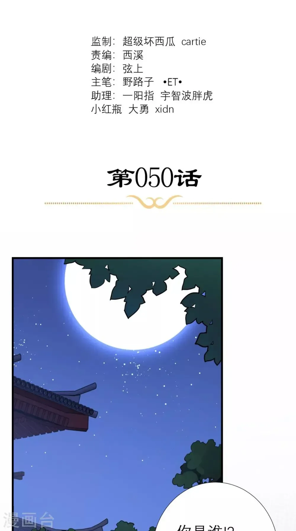 这个王妃有点皮 第50话 中毒 第2页