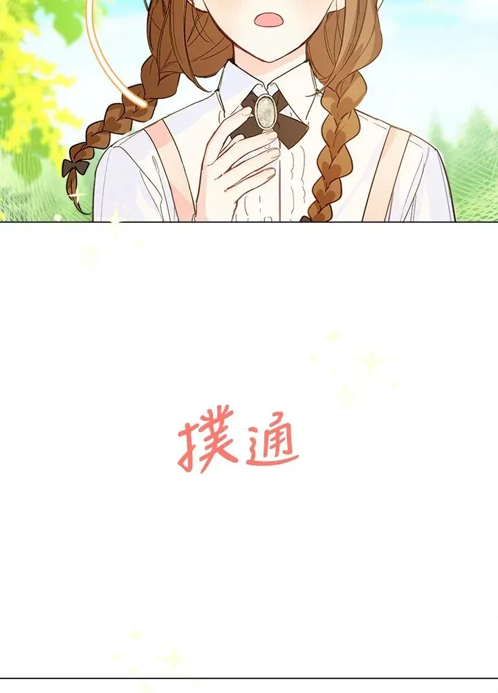 皇宫旁的种田少女 第3话 第60页