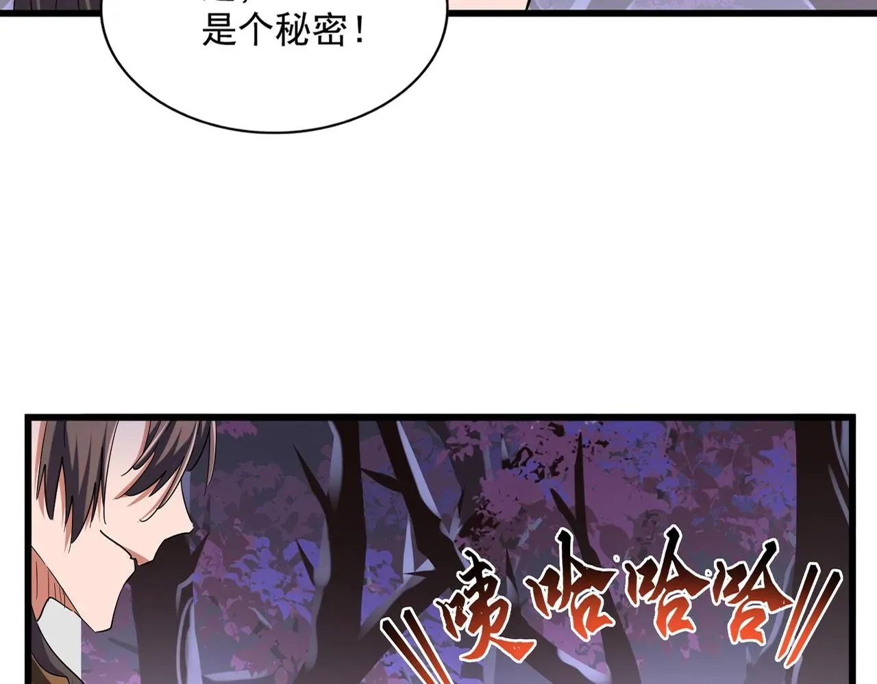 魔皇大管家 第267话 哪来的小鬼！ 第19页