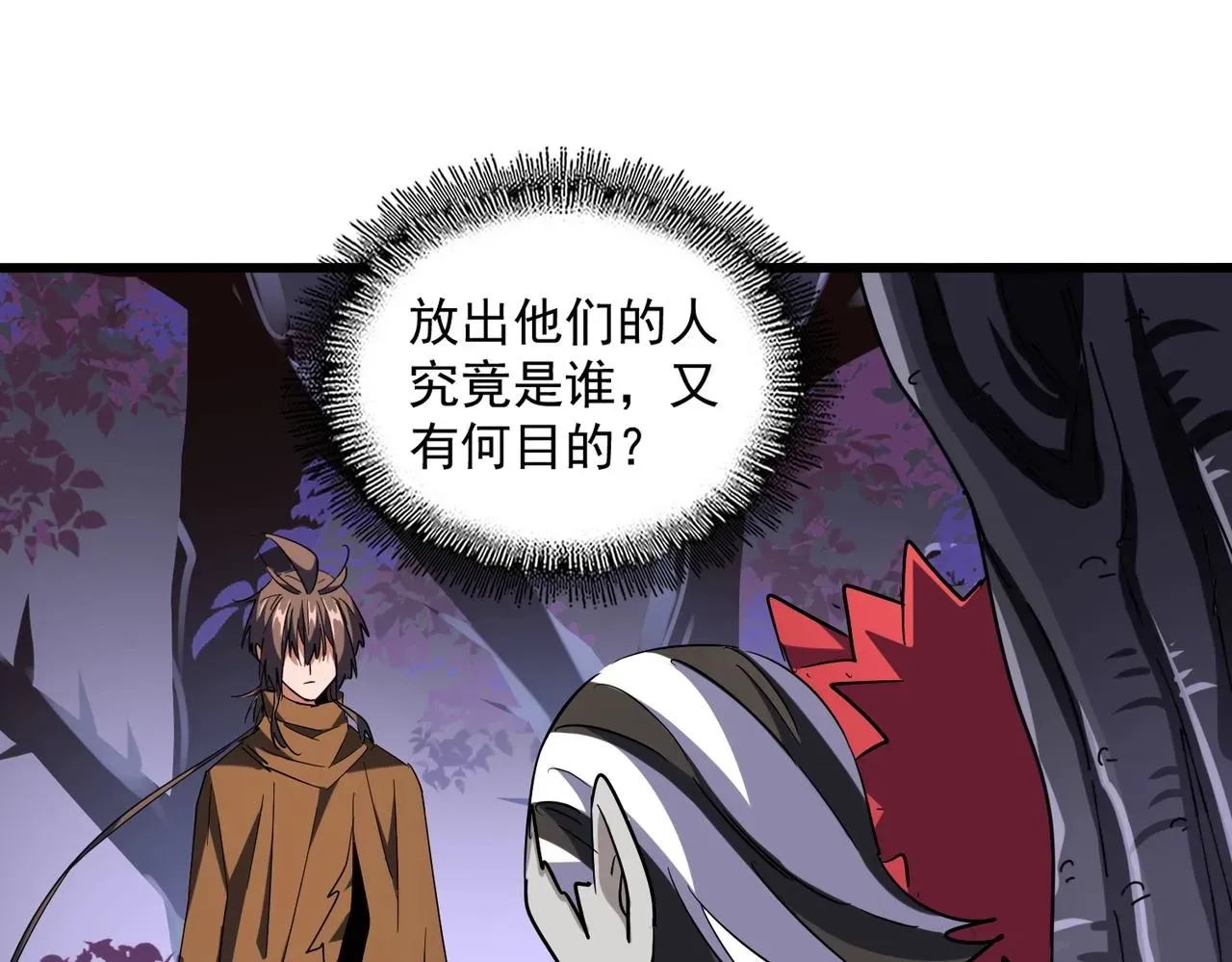 魔皇大管家 第265话 为我所用 第59页