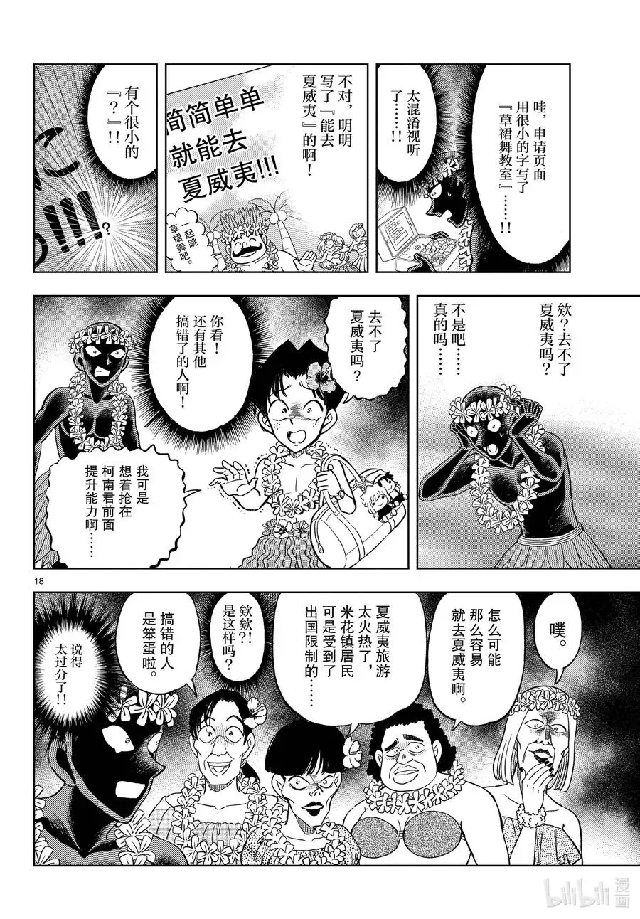 名侦探柯南 犯人犯泽先生 38 FILE.38  传说的夏日休闲 第18页