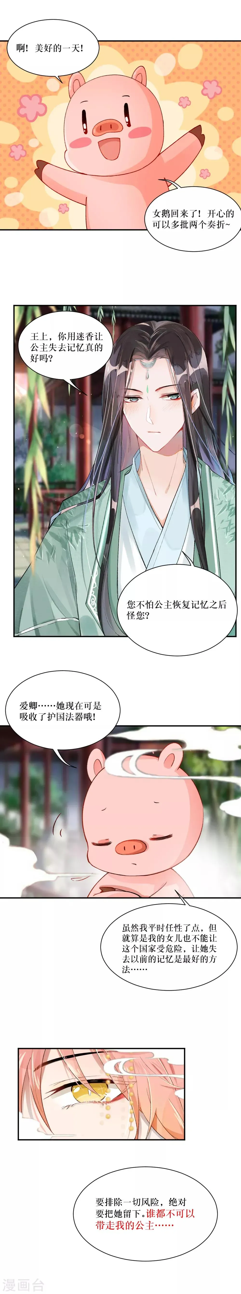 我的徒弟是只猪 第83话 忘记 第8页