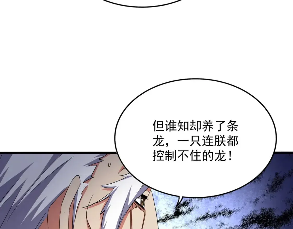 魔皇大管家 第411话 帝王 第87页