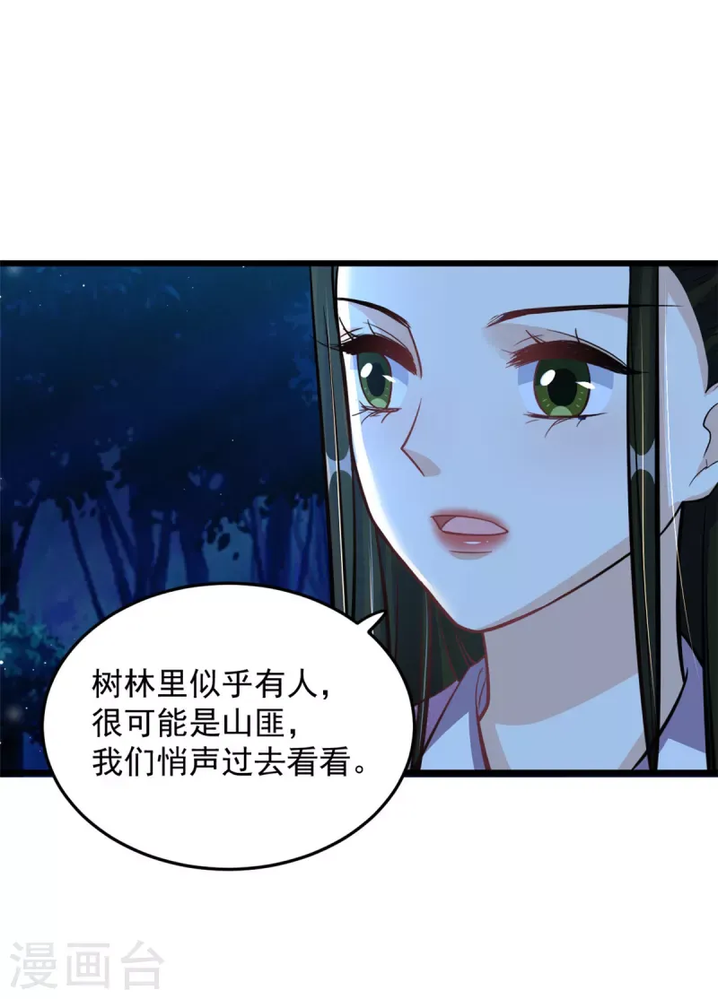 腹黑王爷：惹不起的下堂妻 第46话 王爷不会有危险吧 第8页