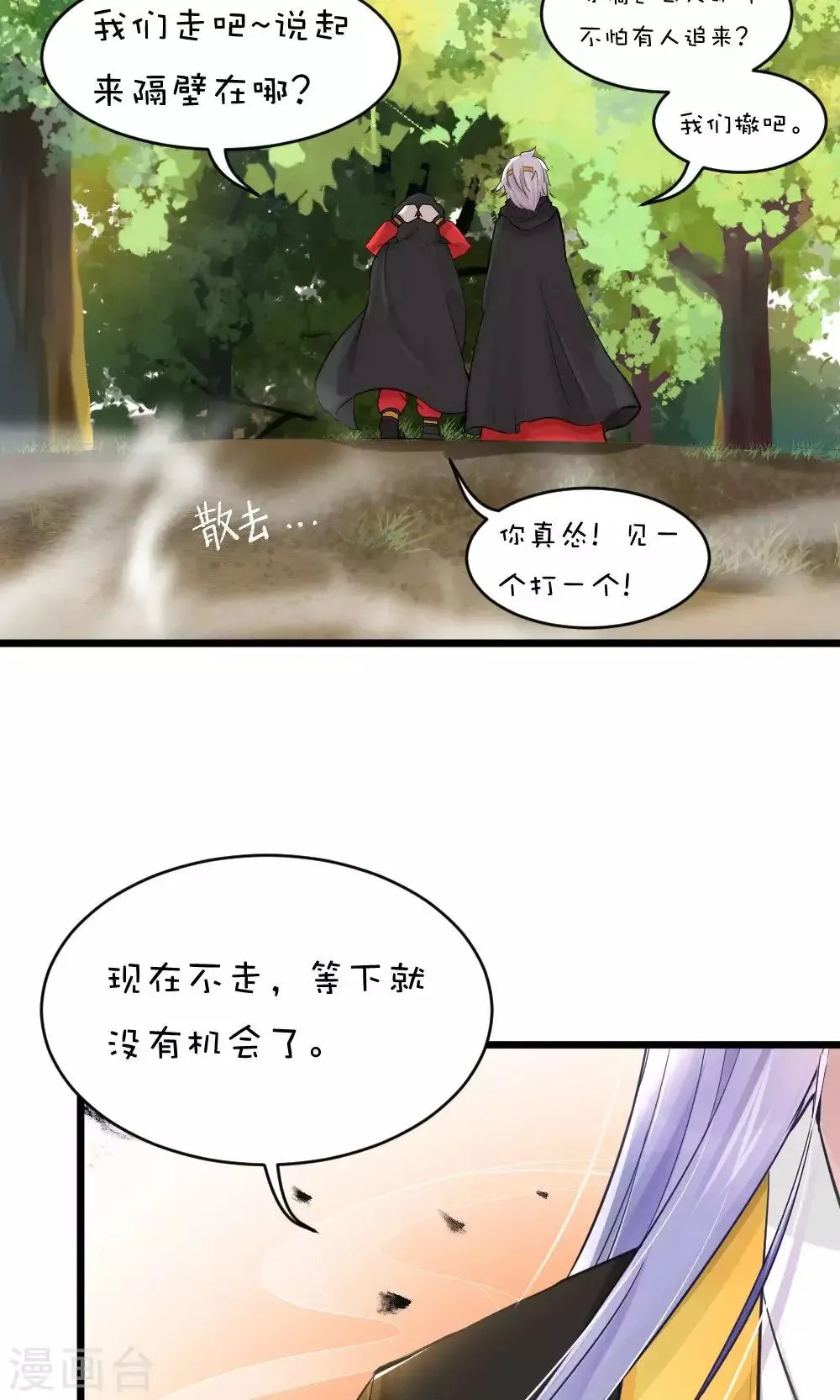 我的徒弟是只猪 第48话2 师傅正在打架请勿打扰 第6页