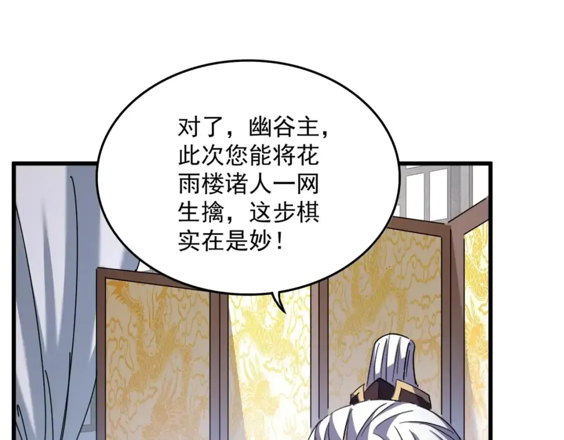 魔皇大管家 第464话 无辜大男孩 第24页