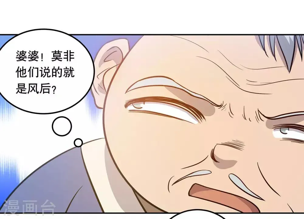 龙之九子 第55话 第46页