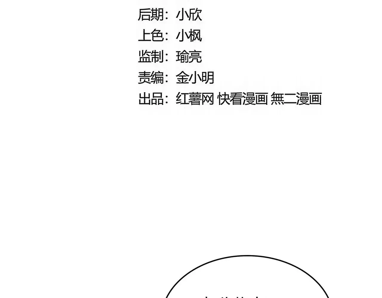 魔皇大管家 第587话 月儿想好了 第10页