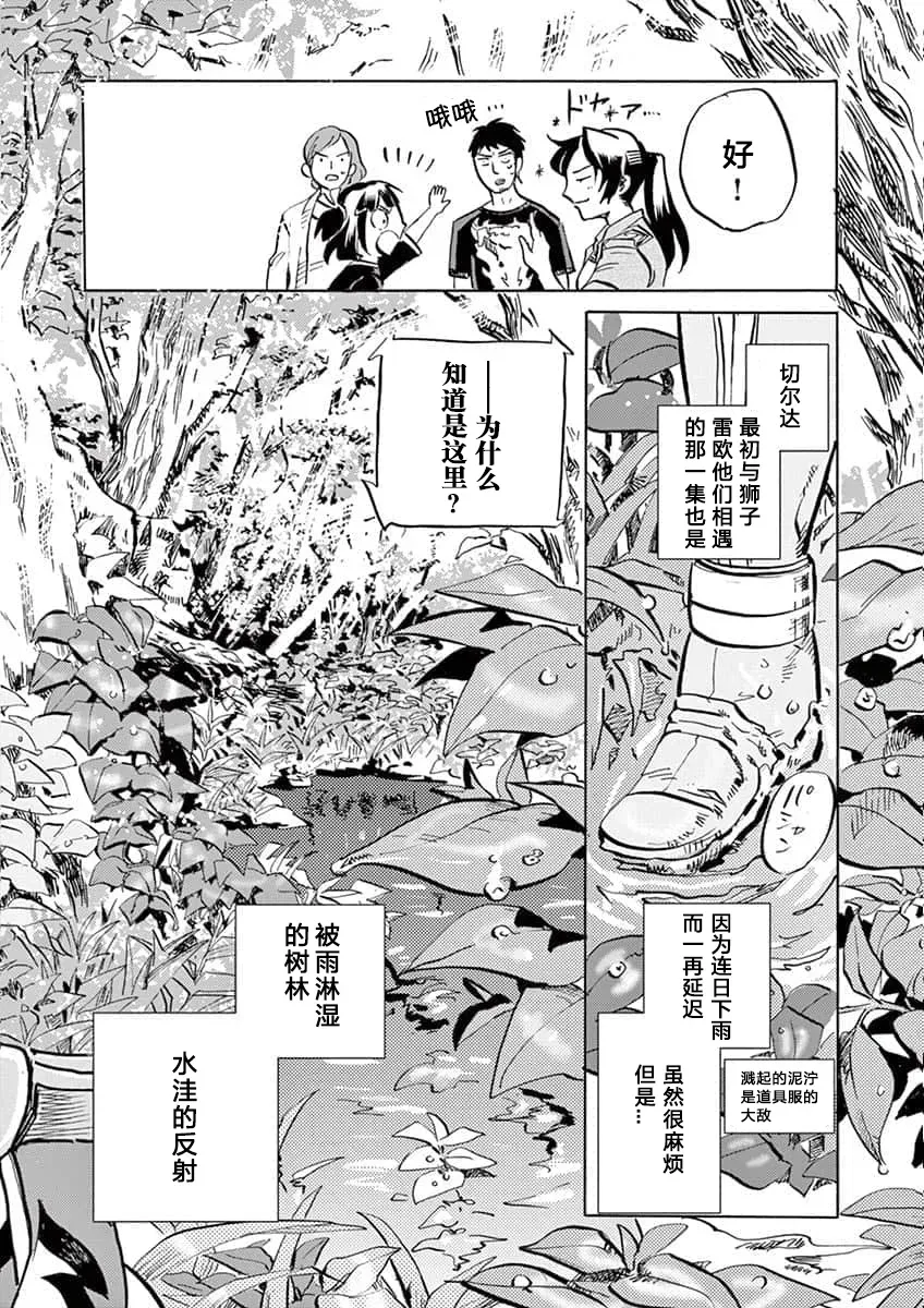 特摄GAGAGA 第48话 第14页