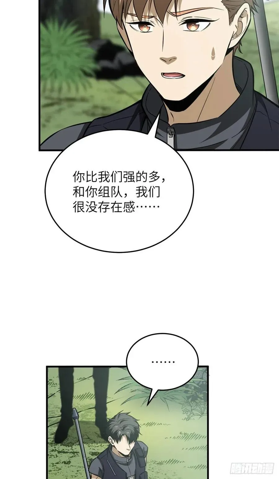 全球高武 127 矛盾 第23页