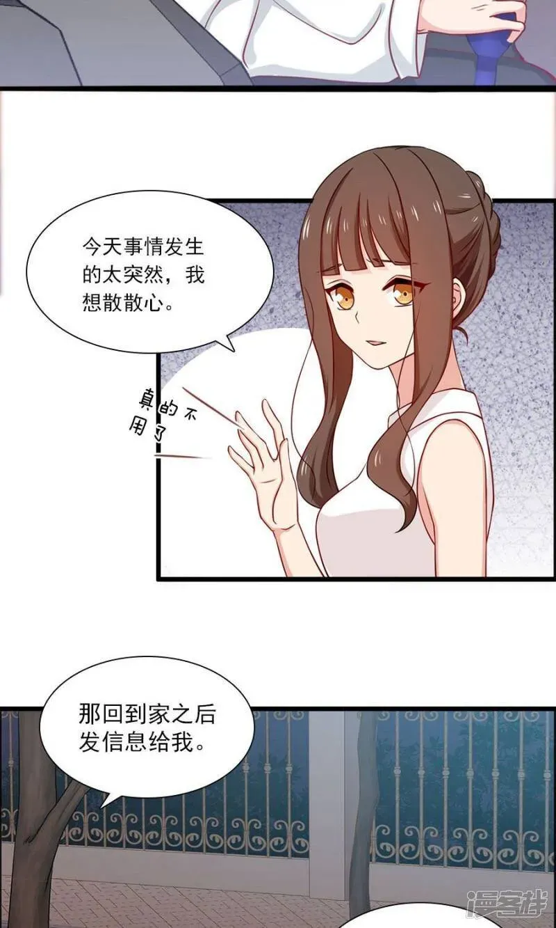 指染成婚 第147话 去死吧，炎景熙！ 第27页