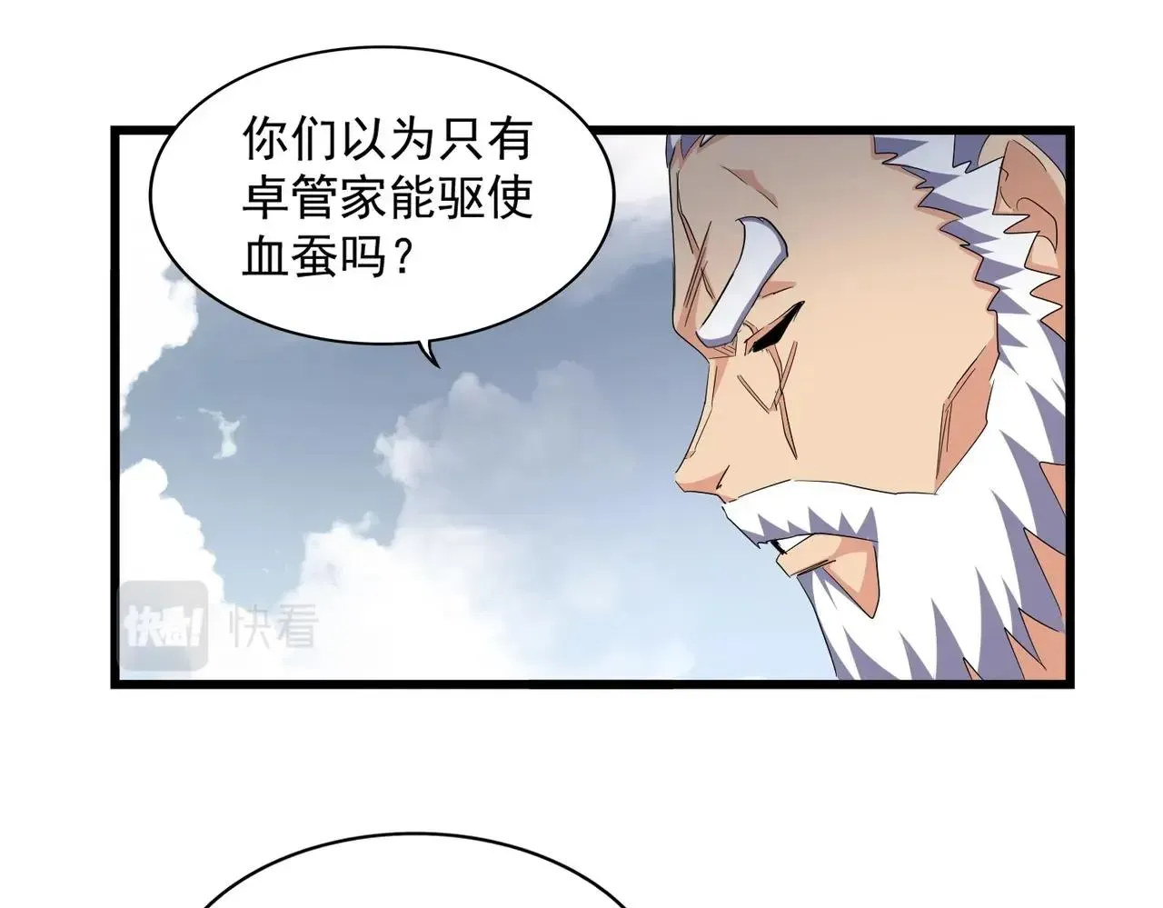 魔皇大管家 第281话 落难二人组 第27页