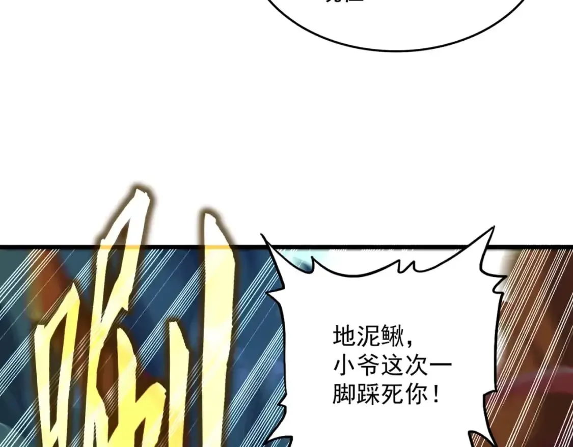 魔皇大管家 第480话 麒麟真身 第63页