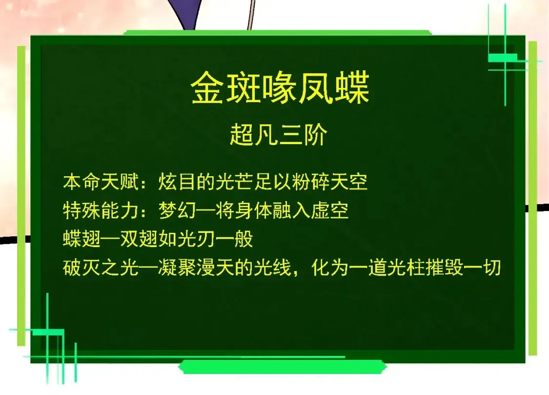 从大树开始的进化 第167话 即将来临的第三次灵力潮汐 第34页