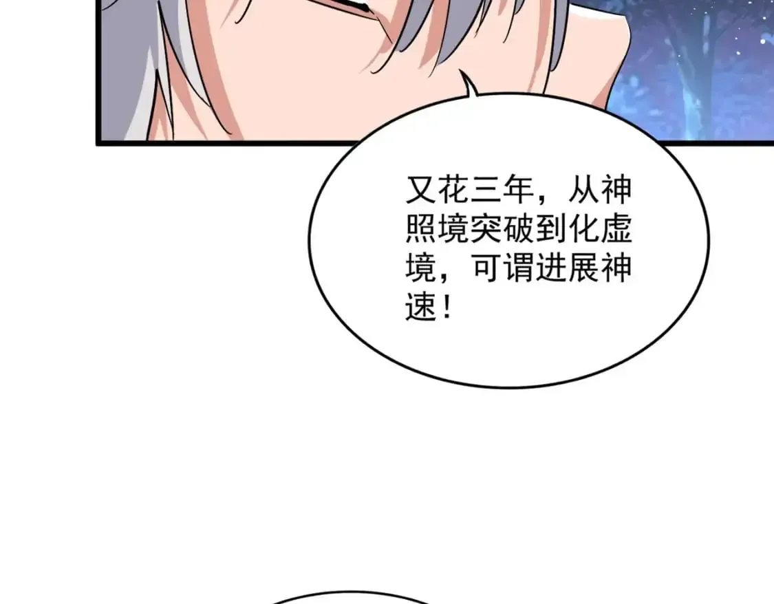 魔皇大管家 第453话 人柱 第62页