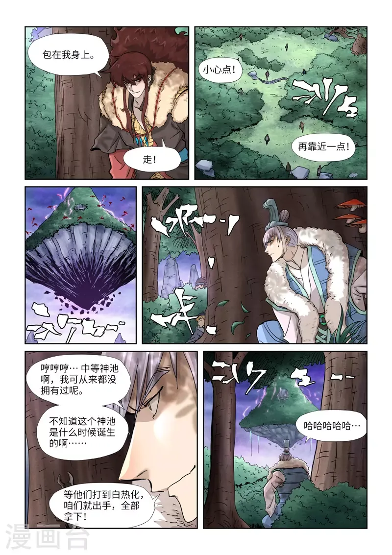 妖神记 第356话2 黄雀在后 第8页